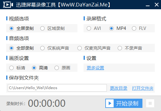 迅捷屏幕錄像工具Vip破解版