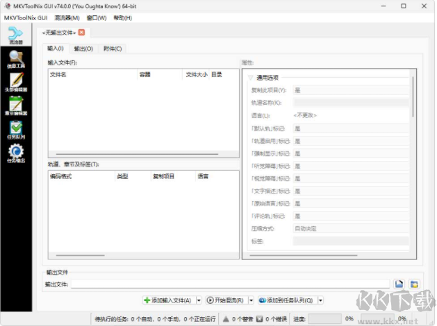 MKV制作軟件(MKVToolNix)