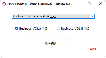 Win11一鍵切換版本工具