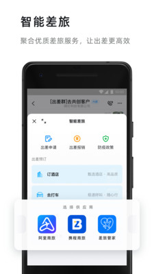 釘釘手機(jī)版APP