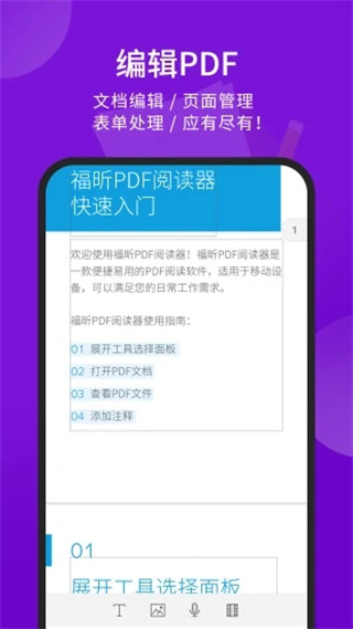 福昕pdf閱讀器APP