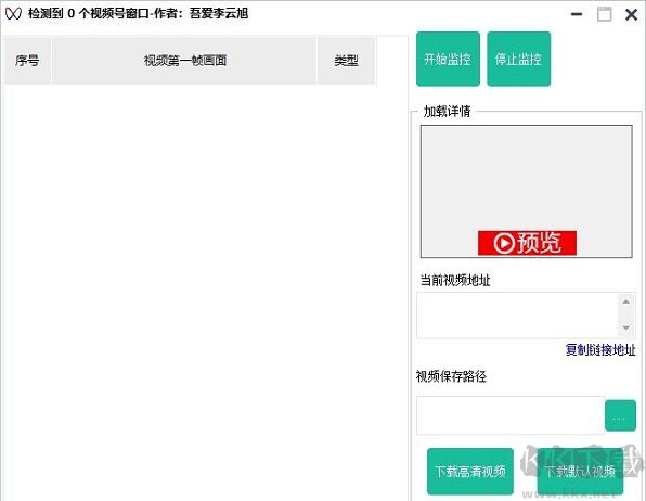 微信視頻號(hào)視頻下載工具下載