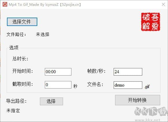 視頻轉gif免費軟件下載