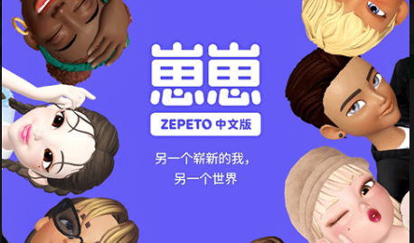崽崽下載安裝_崽崽zepeto中文版_崽崽游戲下載全版本