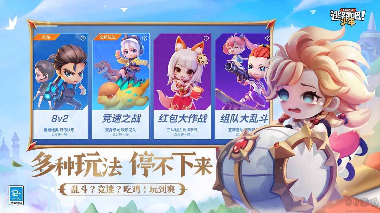 逃跑吧少年無限鉆石版內(nèi)購解鎖版