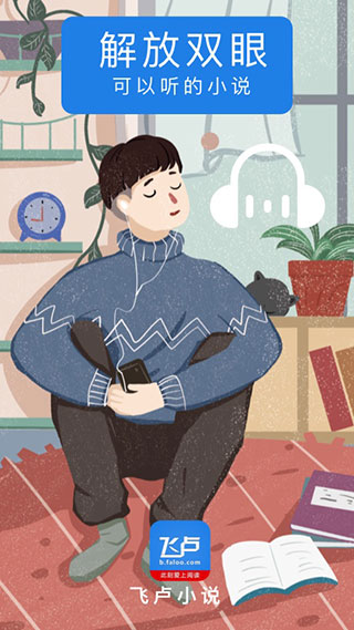 飛盧小說(shuō)app下載安裝