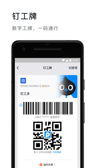 釘釘自動打卡APP