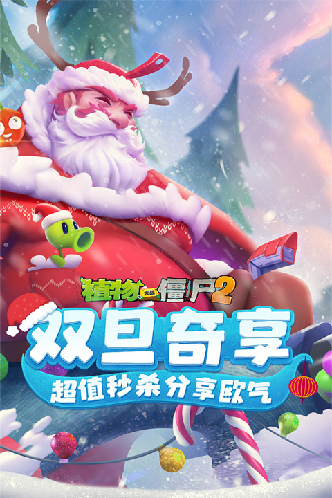 植物大戰(zhàn)僵尸2國際版下載安裝正版中文版