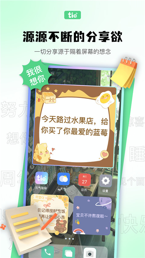 元氣貼貼app(手機壁紙)