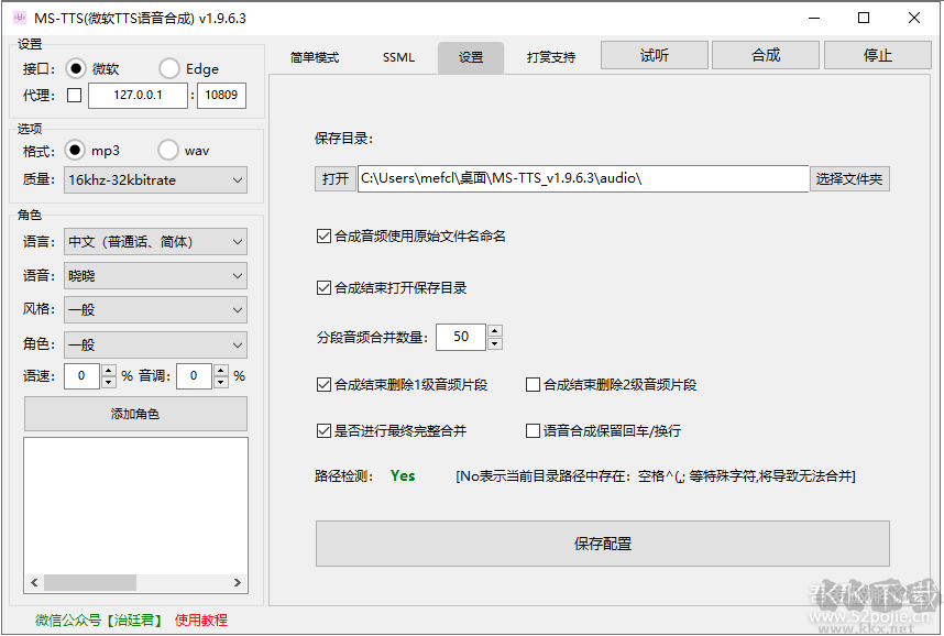文本轉(zhuǎn)語音工具Edge-TTS免費(fèi)版