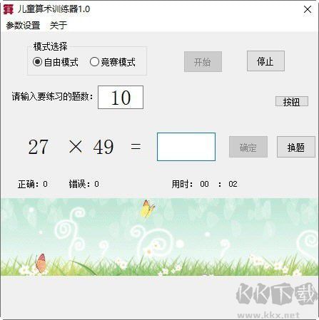 四則運算練習(xí)題一鍵生成工具