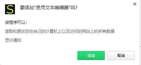 [瀏覽器插件]思靈文本編輯器