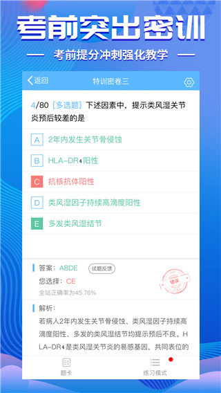 醫(yī)學(xué)考試寶典APP
