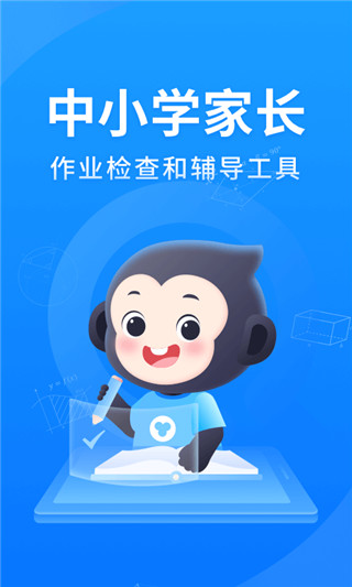小猿搜題APP