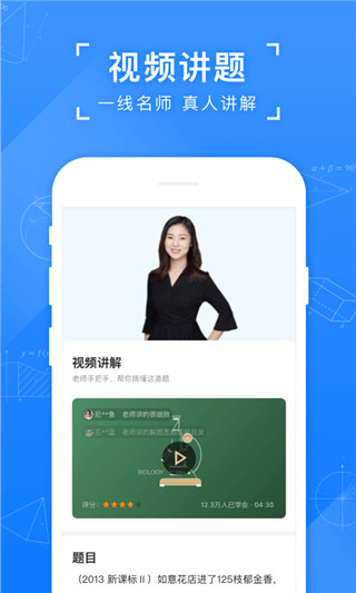 小猿搜題APP