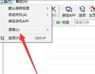 比特彗星設(shè)置中文的方法