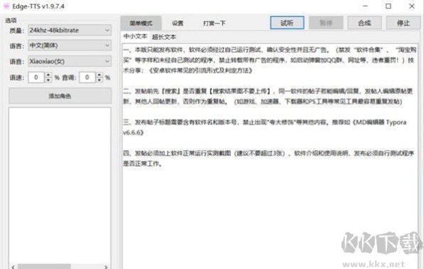 免費(fèi)文字轉(zhuǎn)語音軟件下載