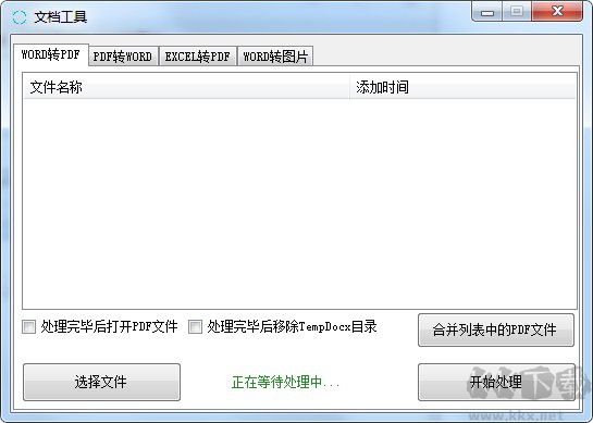 文檔格式轉換軟件下載