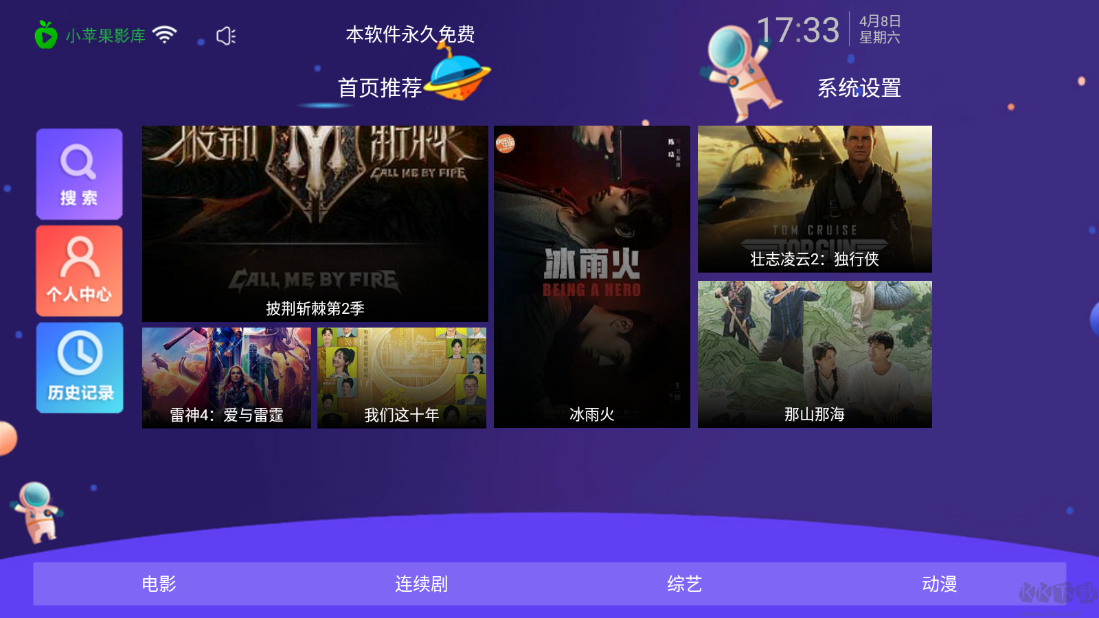 小蘋果影視TV電視版