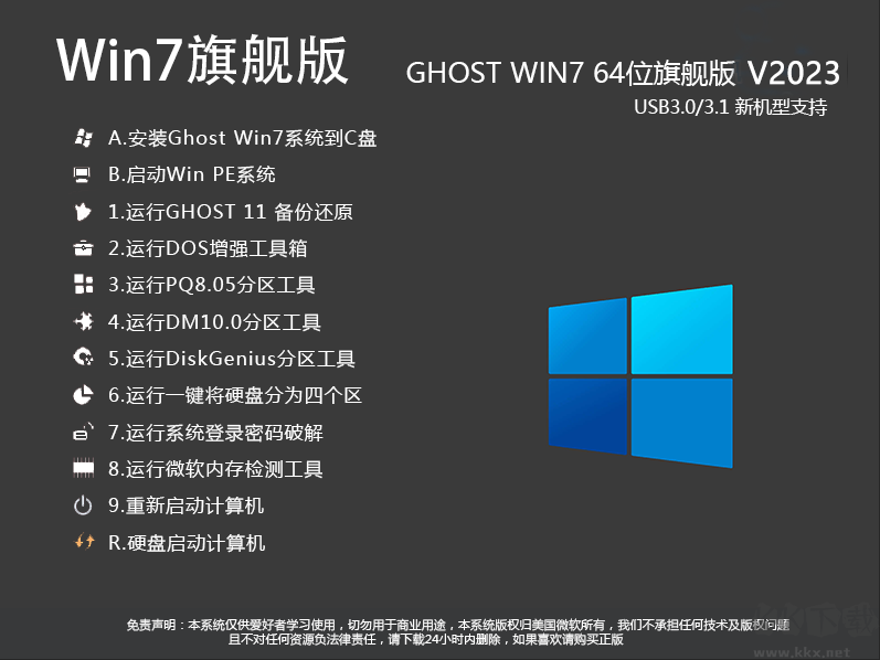 Win7 64位旗艦版純凈版(帶USB3.0驅(qū)動(dòng))