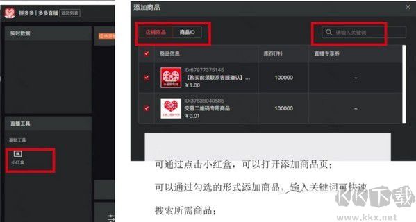 拼多多直播伴侶