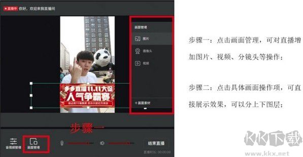 拼多多直播伴侶