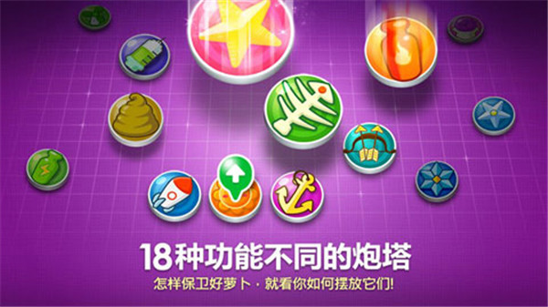 保衛(wèi)蘿卜下載安裝