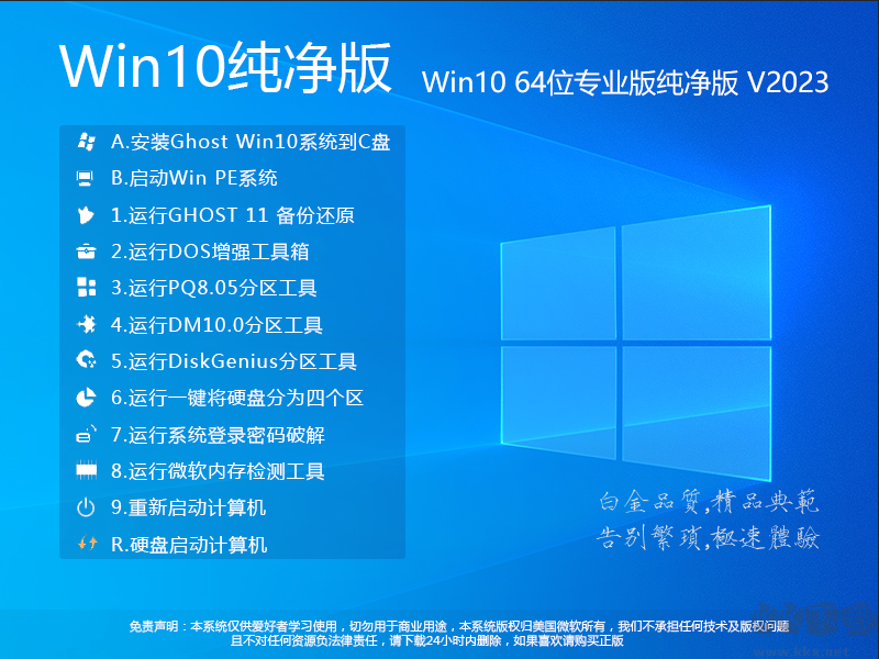 Win10系統(tǒng)鏡像專業(yè)版64位