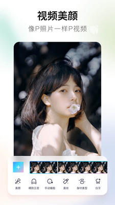 美圖秀秀去水印APP