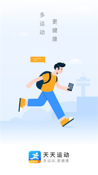 天天運動APP
