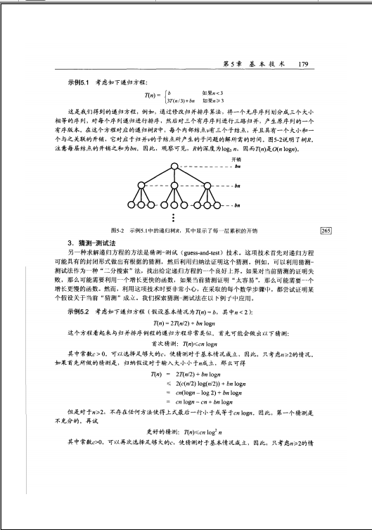 算法分析與設(shè)計(jì)