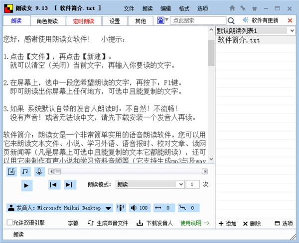 朗讀女官方電腦版免費版安裝教程