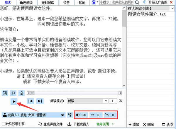 朗讀女軟件怎么使用