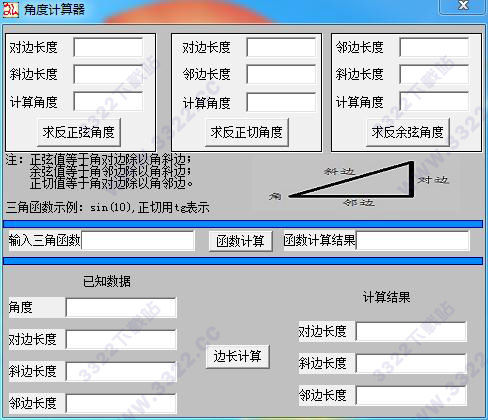角度計(jì)算器