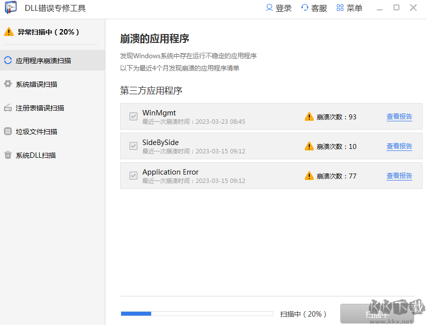 kernel32.dll文件丟失/缺少錯誤自動修復(fù)軟件