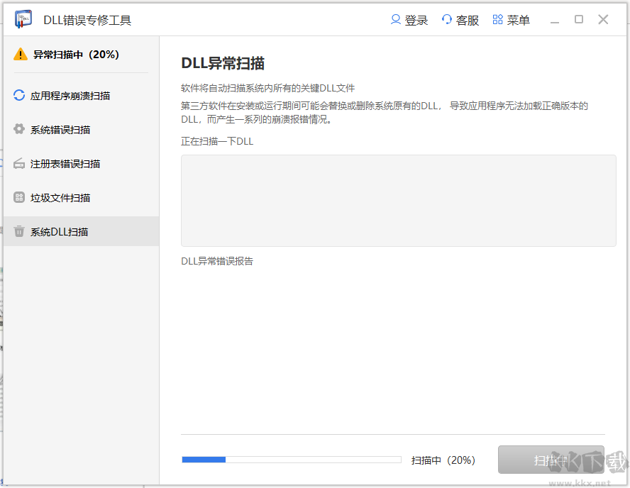 kernel32.dll文件丟失/缺少錯誤自動修復軟件