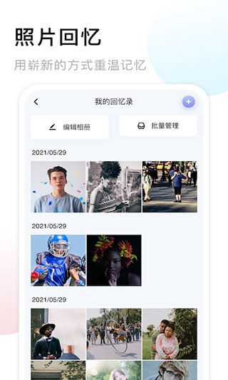 我的相冊APP