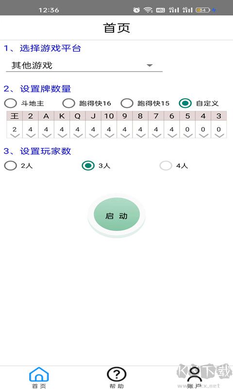 手機(jī)微樂斗地主記牌器