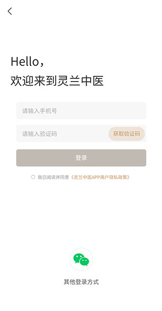 靈蘭中醫(yī)app免費下載