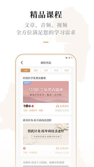 靈蘭中醫(yī)APP