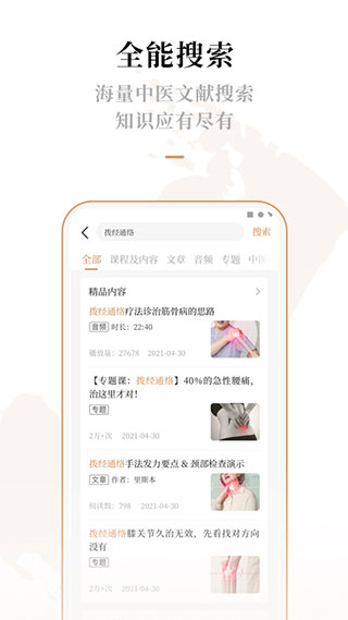 靈蘭中醫(yī)APP
