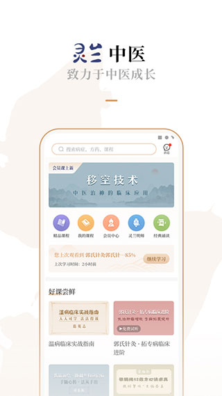 靈蘭中醫(yī)APP