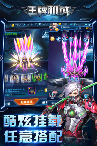 王牌機(jī)戰(zhàn)無限金幣