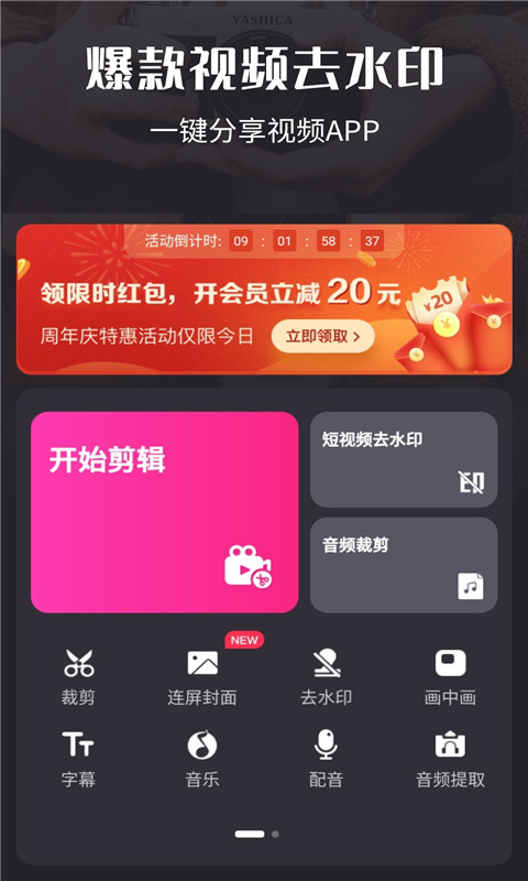 視頻剪輯精靈APP