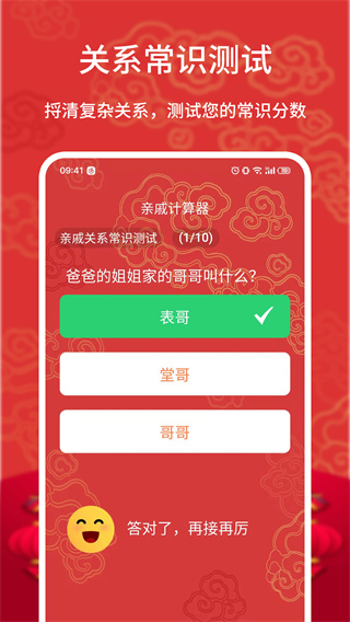 親戚計算器app