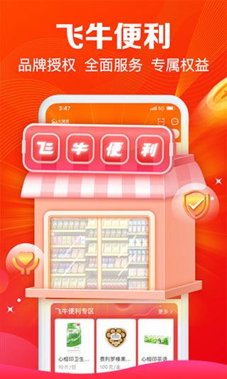大潤(rùn)發(fā)e路發(fā)APP