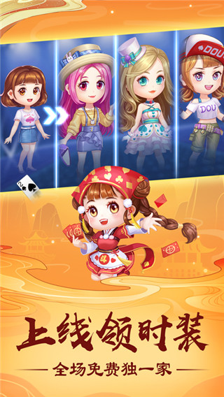 手機(jī)歡喜斗地主官方免費(fèi)下載2023