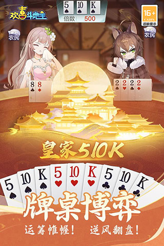 歡喜斗地主贏話費(fèi)