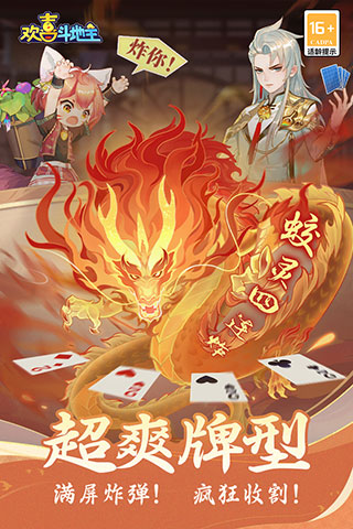 歡喜斗地主贏話費(fèi)