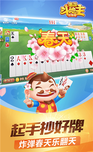 途游斗地主比賽版2023